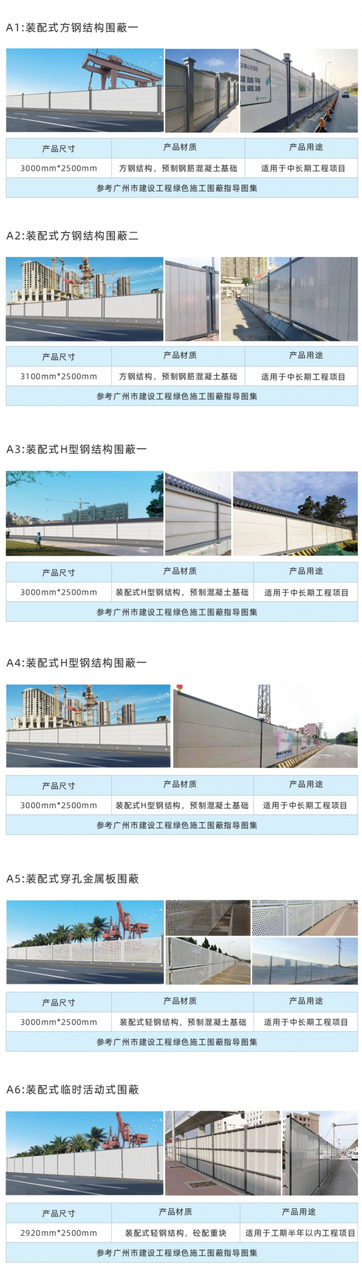 裝配式圍墻