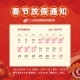 眾潤房屋春節(jié)放假通知